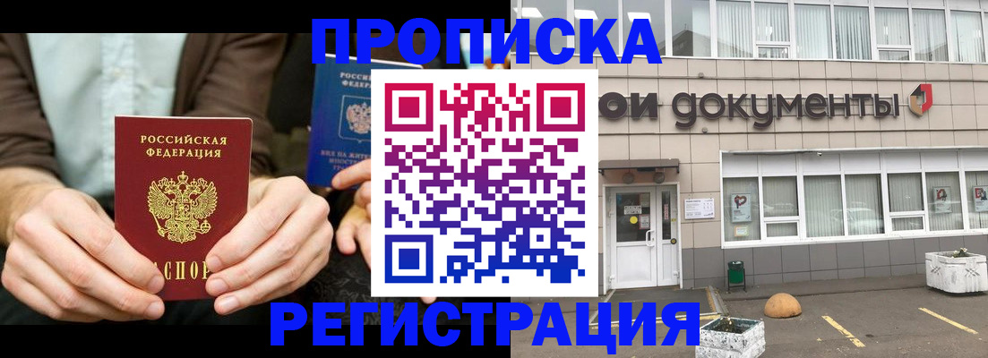 прописка для работы в Данилове