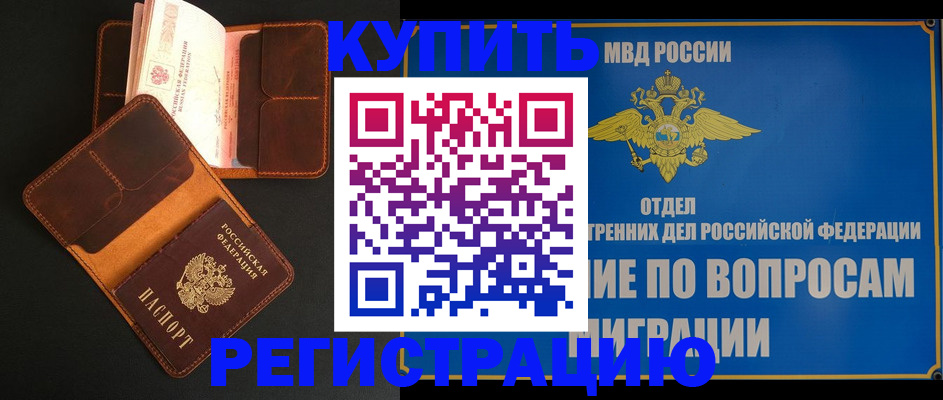 временная регистрация в квартире в Данилове