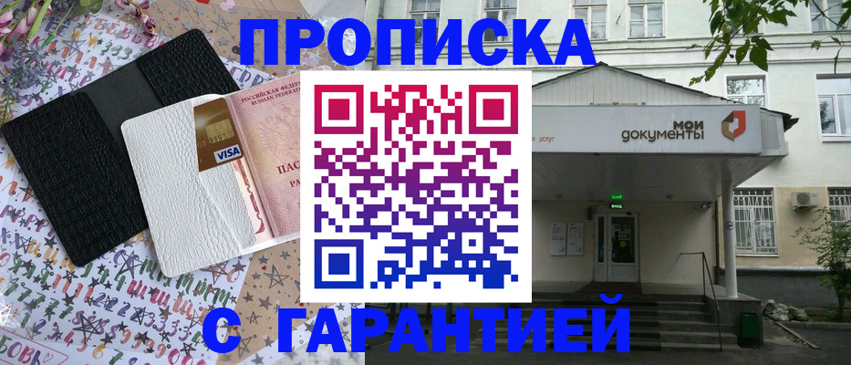 прописка для военкомата в Данилове
